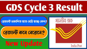 WB GDS Cycle III Result | West Bengal GDS Result Update 2021 | WB GDS Cycle III Result |