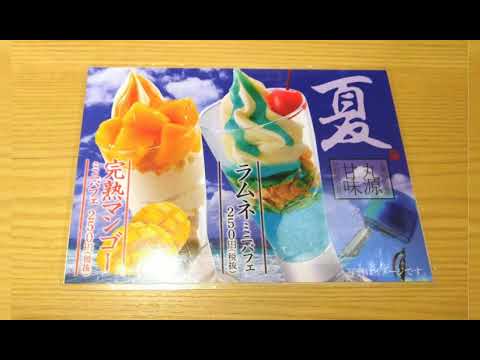 二代目丸源一宮店