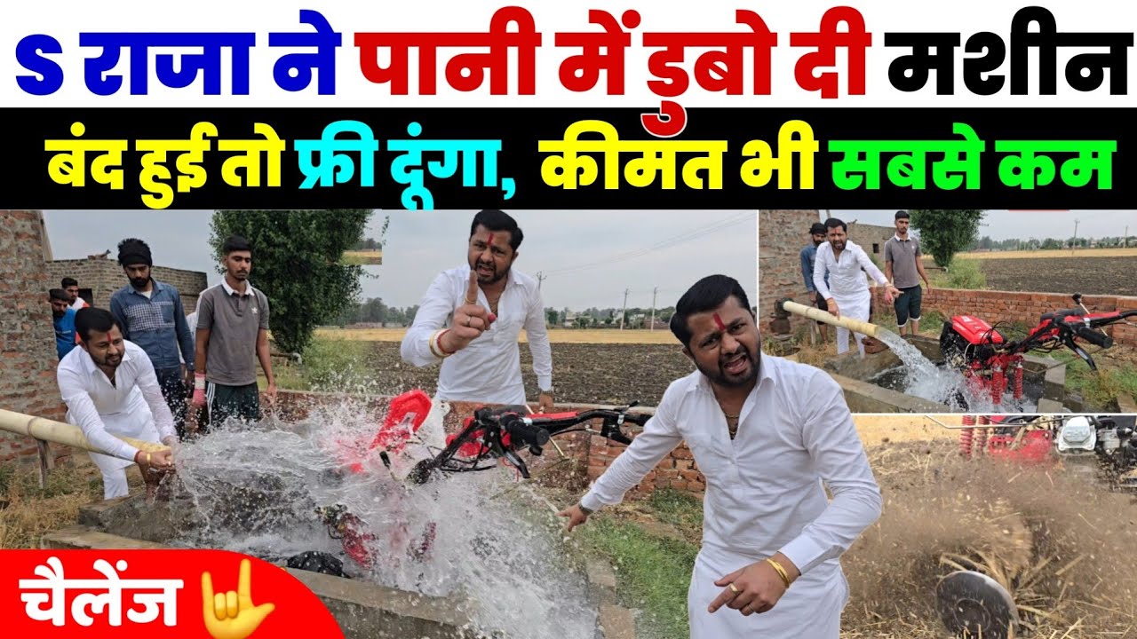 8 HP में सबसे ताकतवर पावर टिलर | S raja bhai power tiller | power weeder | back rotary | spray pump