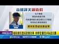 鄭文燦貪污案件
