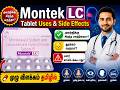Montek LC Tablet Uses | Side Effects | Full Review in Tamil
