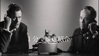 1分で映画紹介「未知への飛行」