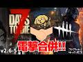#5【7 Days to Die V2.6】クエストしながら電撃合併の件について語ってみた【ゆっくり実況】