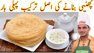 how to pheni  making ..Feni banane ka asali tarika Pehali dafaYouTube pr%۔۔اب بنائی پھینی اپنے گھرپر