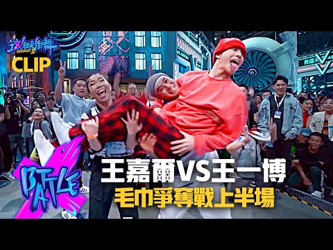 EP2 Clip Jackson Wang VS Yibo Wang Captain Routine Battle Part 1 | Street Dance of China Season 3