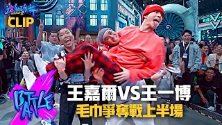 #這就是街舞3 Ep2精華 雙王之爭jackson & Yibo Wang 王嘉爾battle初登場 王一博隊來勢洶洶展默契 Street Dance 