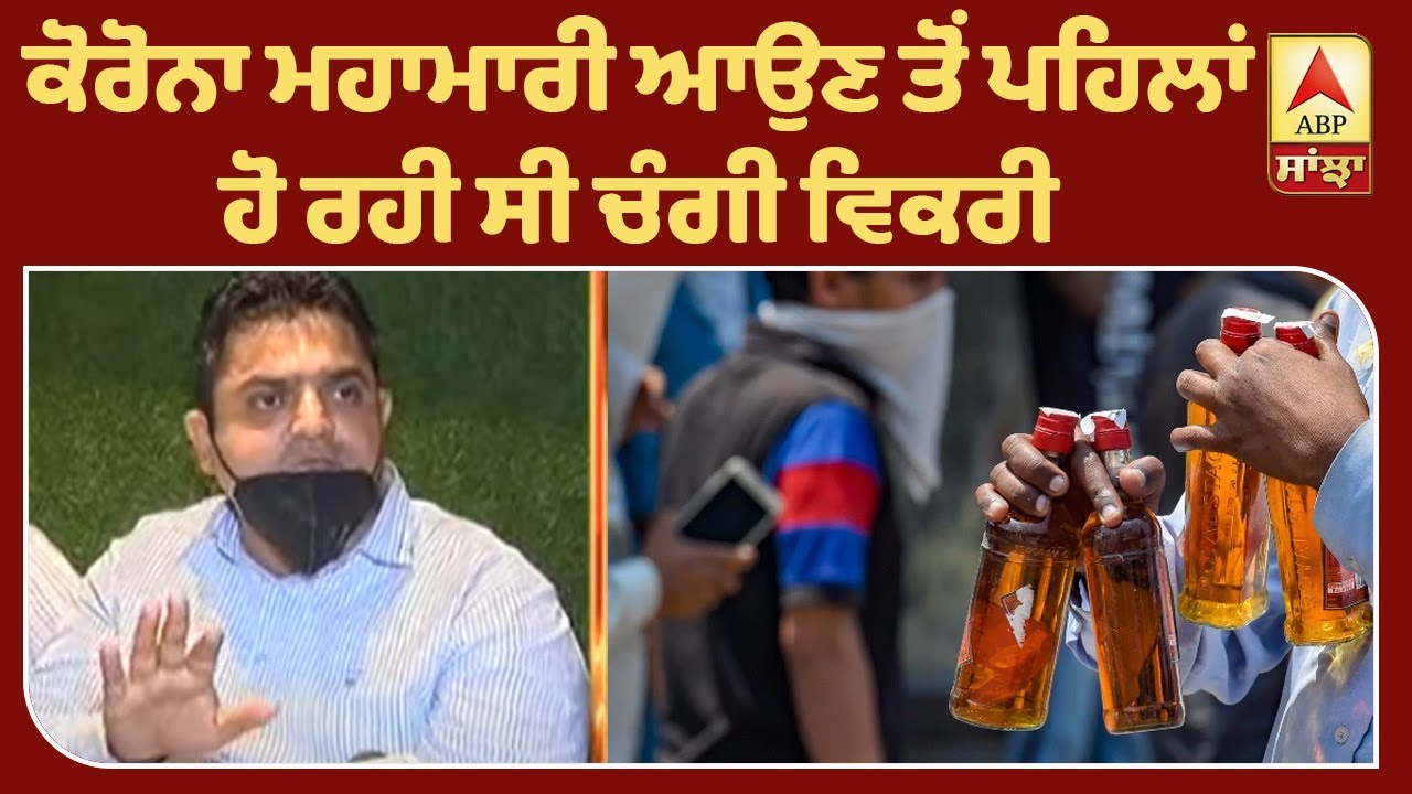 Why Liquor Vends did not open In Many Distt Of Punjab, Here is The Big Reason | ABP Sanjha