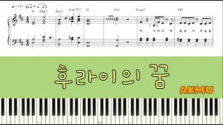 후라이의 꿈(Fry's Dream) - AKMU (악뮤)