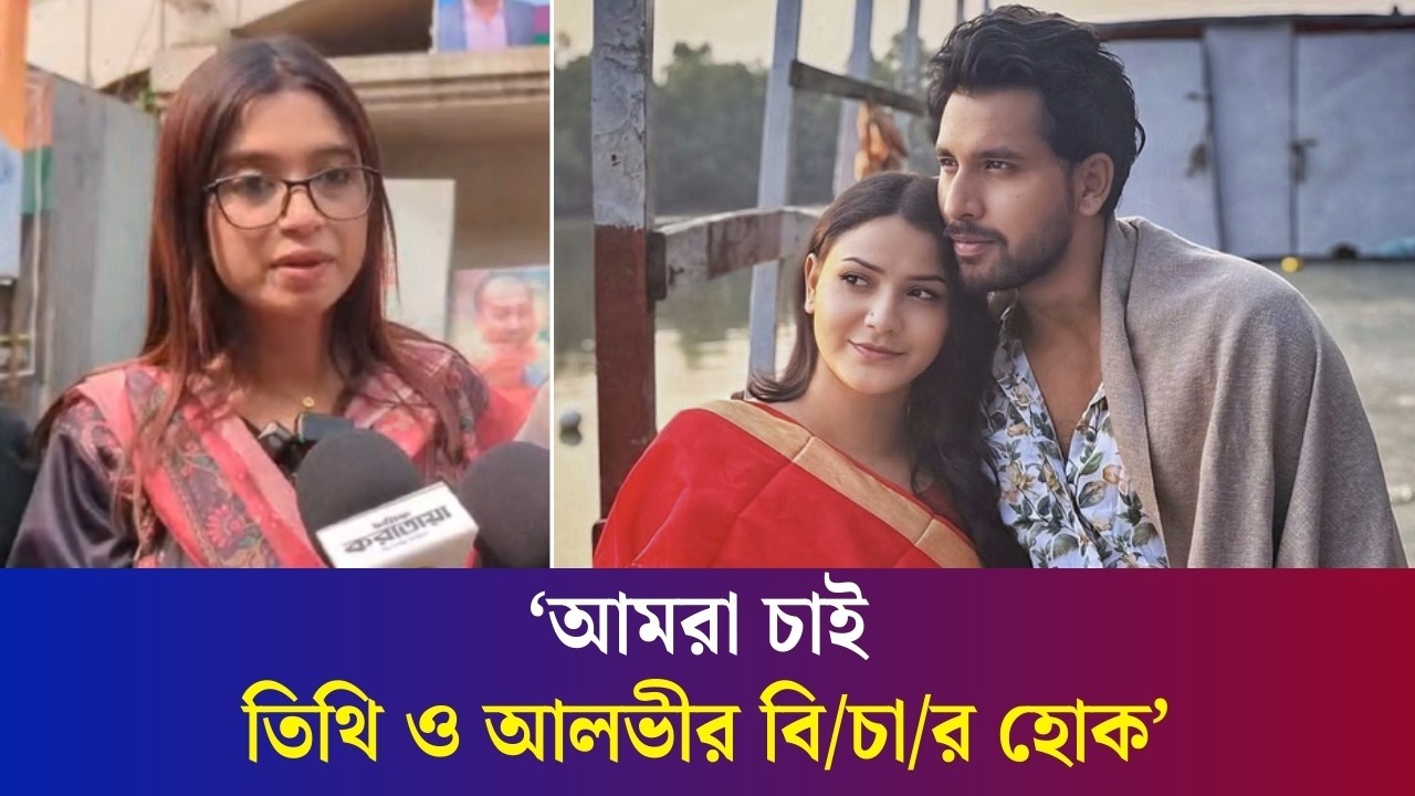 ‘ইকরা আপুর এমন দু/র্ঘ/টনার পর  ঠান্ডা মাথায় আলভী স্ট্যাটাস দিয়েছে’ | Daily Karatoa