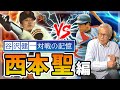 【vs 西本聖】あの天下一品のシュートにどう対処したか?【谷沢健一 対戦の記憶】