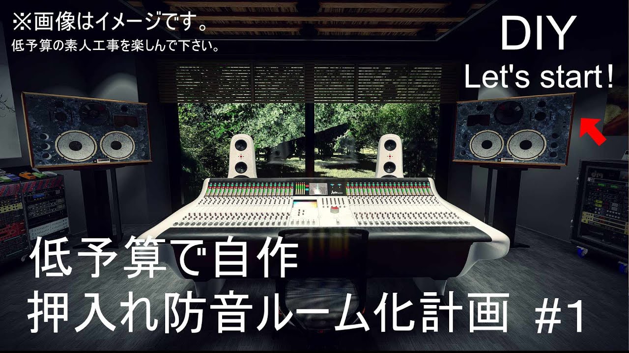 Diy 低予算で自作 押入れ防音ルーム化計画開始 遮音シートを貼ります 手作りクローゼット防音室 Youtube
