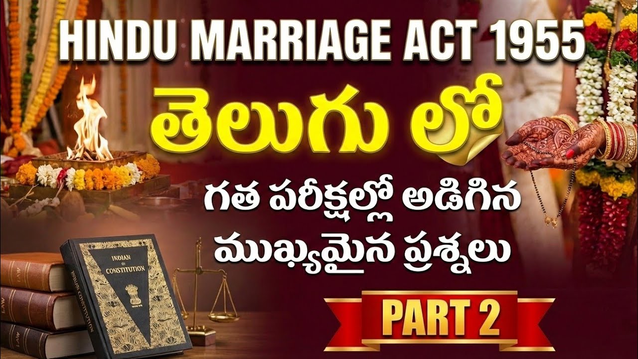 Hindu marriage act 1955 in తెలుగు | AP endowment| APPSC general studies| tspsc general studies