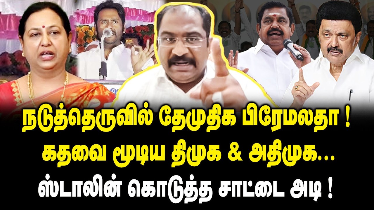 நடுத்தெருவில் தேமுதிக பிரேமலதா ! | Vallam Basheer Interview about DMDK | Premalatha Vijayakanth