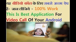 Oovoo Video Call App In Hindi/Urdu
