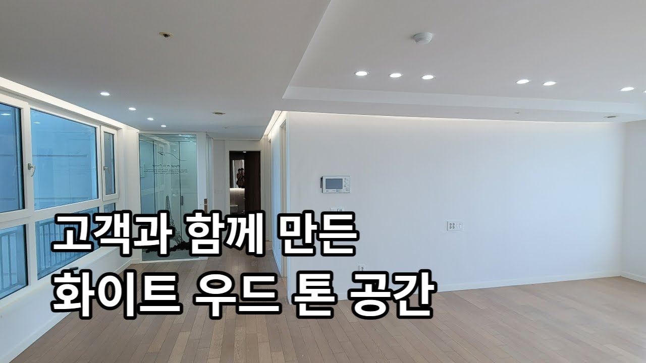 고객과 함께 만든 따뜻한 느낌의 화이트 우드톤 인테리어-반셀프인테리어?셀프인테리어? - YouTube