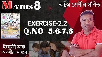 Class 8 Maths Ex 2.2 Q No 5,6,7,8 || English Medium || Assam