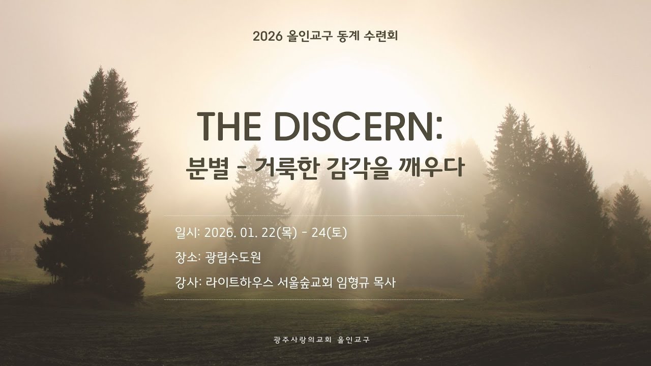 2026 올인교구 동계수련회 찬양 PLAYLIST