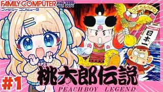 #1 桃太郎伝説┊ファミコンのコミカルRPGに完全初見で挑む.ᐟ.ᐟ🍑【綿宮あひる / Varium】