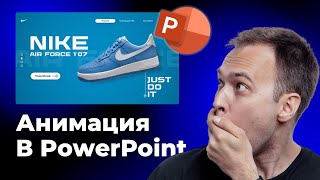 🔥 ВАУ-Анимация в PowerPoint | PPNinja_battle_60