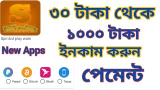 spin bd play earn money online app | make money online spin bd app | spin bd play & win screenshot 1