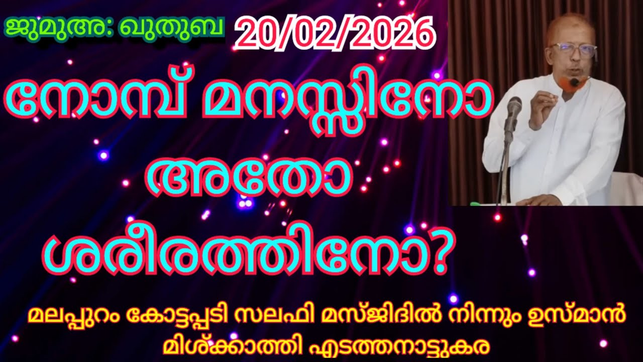 നോമ്പ് മനസ്സിന് അതോ ശരീരത്തിനോ