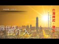 2026.6.12週五驛站 : 晚上場【台灣247】【禱告聯軍•花蓮主的家】