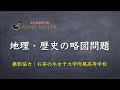 【自分で地図を描く！】お茶の水女子の略図問題｜vol74