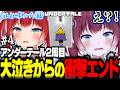 苦行を乗り越え誰も倒さずにクリアし大泣きするも衝撃のエンドに涙が引っ込むかるび【赤見かるび切り抜き Undertale アンダーテール2周目#4】