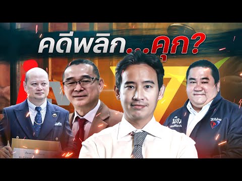 คดีพลิก... คุก? | เนชั่นกรองข่าว | NationTV22