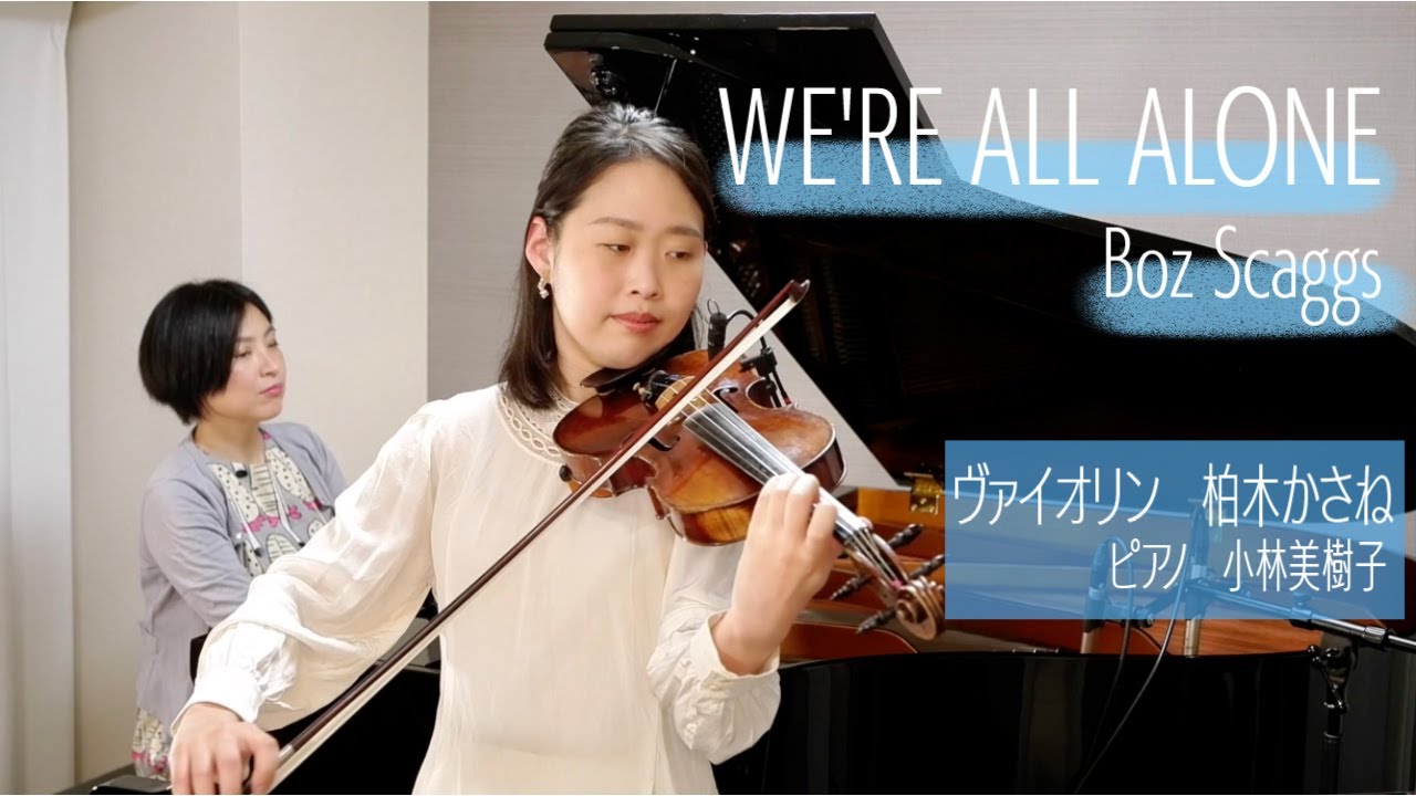 YouTubeでBoz Scaggs WE'RE ALL ALONEを視聴 YouTubeでBoz Scaggs WE'RE ALL ALONEを視聴