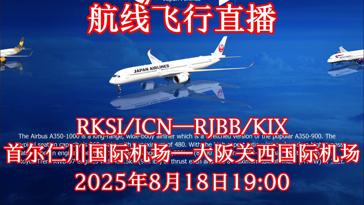 [Bilibili Live Stream Replay] Aerofly FS Global A350-1000 Flight: RKSI/ICN -- RJBB/KIX