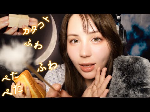 ASMR オノマトぺと15の音で深い眠りへ💤 タッピング/スクイーズ/木の音/ビジュアルトリガー