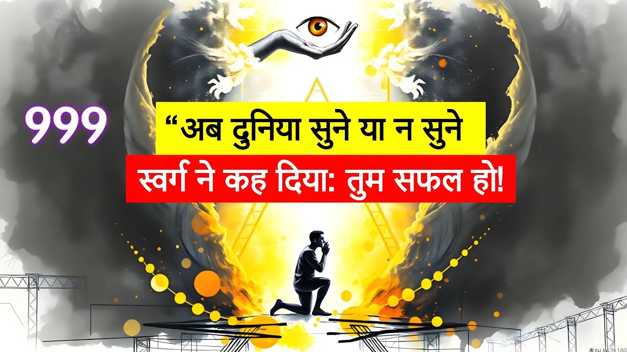 🫵 चुना हुआ व्यक्ति: स्वर्ग ने देखा जो तुमने किया — और ईश्वर तुमसे गर्वित है 👁️✨ | Universal Tweets