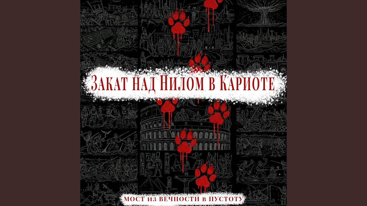 Закат над нилом в кариоте