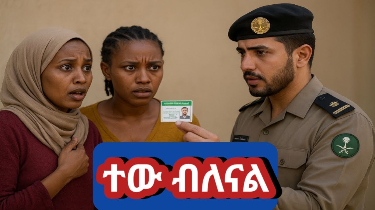 ኢቃማ አሰራን ብላችሁ በጣም አፈላችሁ በረድ በሉ