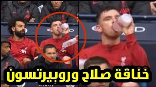 شاهد محمد صلاح يرفض الإفطار من صيامه ويرفض شرب الماء من روبرتسون في مباراة ليفربول ومانشستر سيتي
