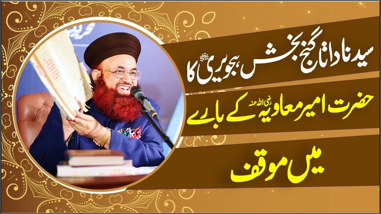 Hazrat Data Ali Hajvery About Hazrat Ameer Muawiya | Kashaf Ul Mahjood By Dr Ashraf Asif Jalali