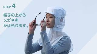 衛生帽子の着用方法｜工場 ユニフォーム｜住商モンブラン