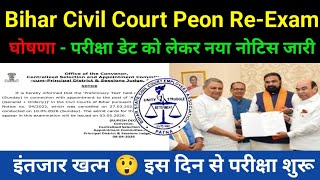 Bihar Civil Court Peon New Exam Date OUT, Bihar Civil Court Peon Re-Exam Date 2026,
