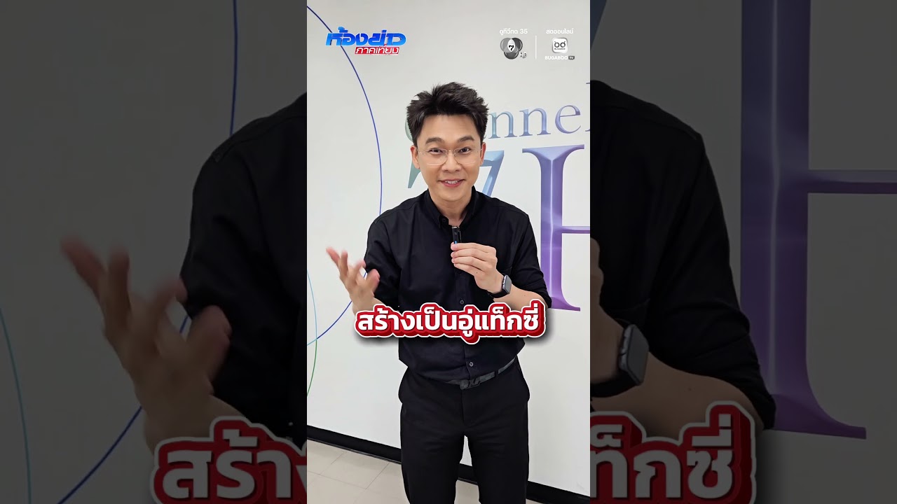 ⚖️สุดทน ! เปิดอู่แท็กซี่ เดือดร้อนทั้งหมู่บ้าน🤦‍♀️😌 ติดตามใน #รับจบ (20 ก.ค.69)
