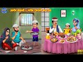 अमीर जेठानी vs गरीब देवरानी का रोजा | Jethani Devrani | Hindi Kahani | Moral Story | Bedtime Stories