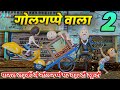 Joke of  golgappe wala  part  2    2   comedy swag  desi comedys  pm toons