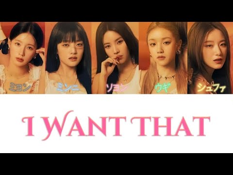 I Want That-(G)I-DLE【日本語字幕/カナルビ】
