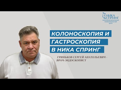 Колоноскопия и Гастроскопия в Нижнем Новгороде