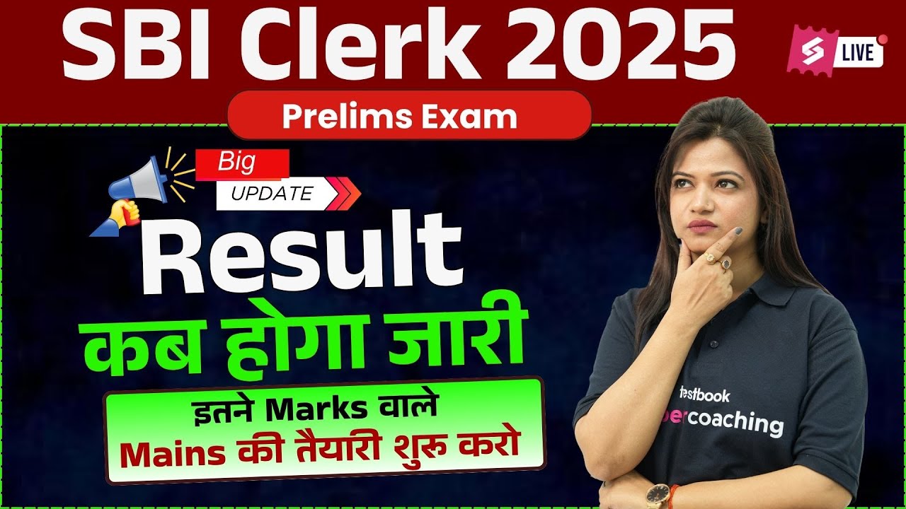 SBI Clerk Prelims Result Date 2025 | SBI Clerk Result 2025 Update | SBI Result Expected date !