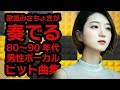 【名曲ライブ】No1098  情熱の時代へタイムスリップ!80〜90年代 男性ボーカル祭り#昭和歌謡 #懐メロ #歌謡曲