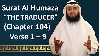 Tafseer | Gems From The Quran | 104 Al-Humazah 1-9 | Mohammad AlNaqwi