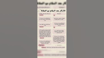 الأذكار بعد الصلاة #اكسبلور