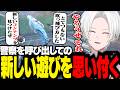 【 #ストグラ 】警察を呼び出しての新しい遊びを思い付く2人【 切嘛 / ジョシュア 】