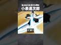 BLEACHに出てた頃の小泉進次郎②#shorts #anime